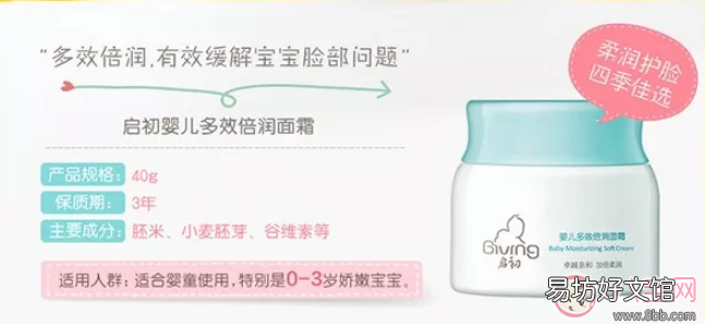 启初婴儿多效倍润面霜怎么样 启初水润和倍润哪个好