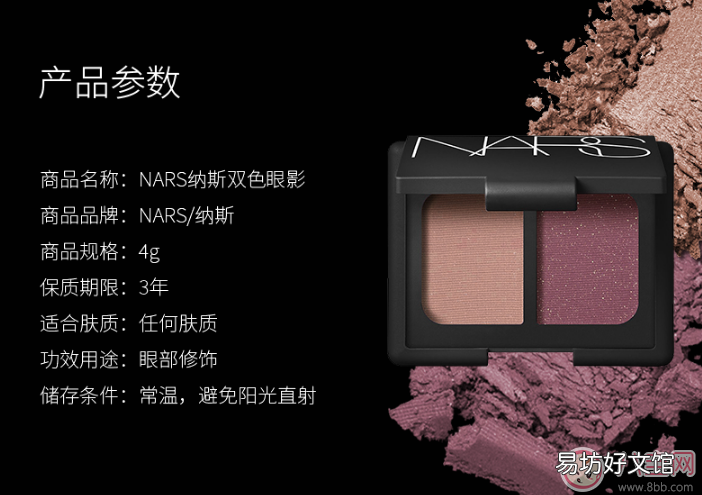 NARS双色眼影什么颜色最好看 NARS双色眼影试色
