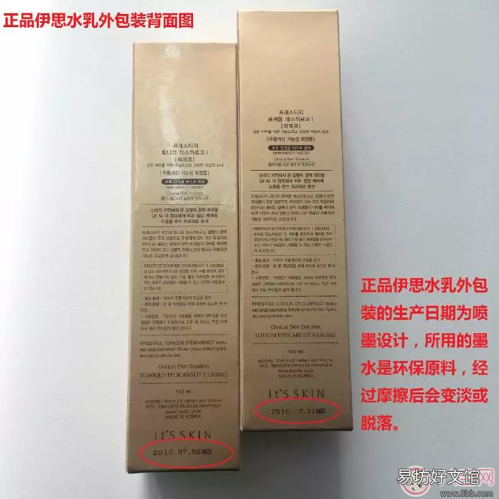skin水乳真假对比 伊思水乳真假鉴别方法 It&amp;amp;#039;s