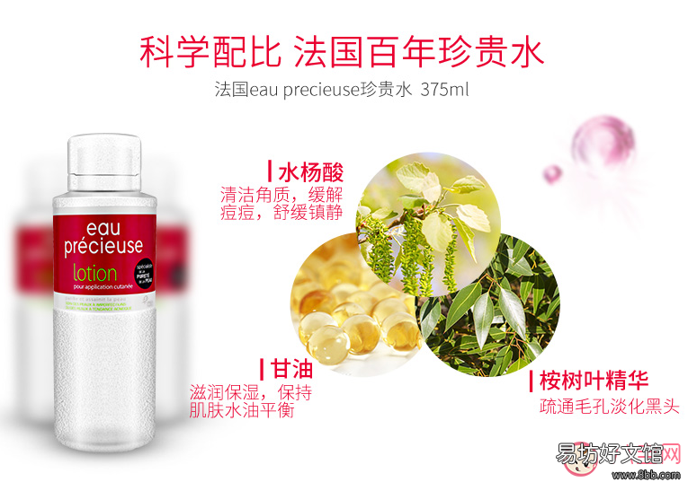precieuse珍贵水使用方法 eau precieuse珍贵水怎么样 eau