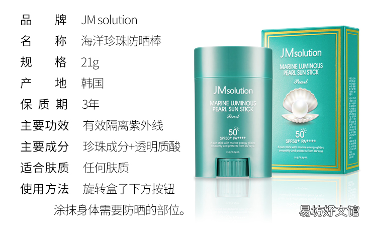 JM珍珠防晒棒专柜价格 JM珍珠防晒棒多少钱