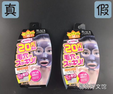 GelPack撕拉面膜真假鉴别 BLACK GelPack面膜真假图片对比 BLACK
