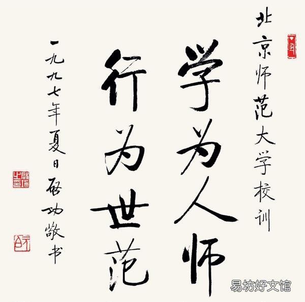 “假得太明显”,高校学生证上的启功书法被指伪作