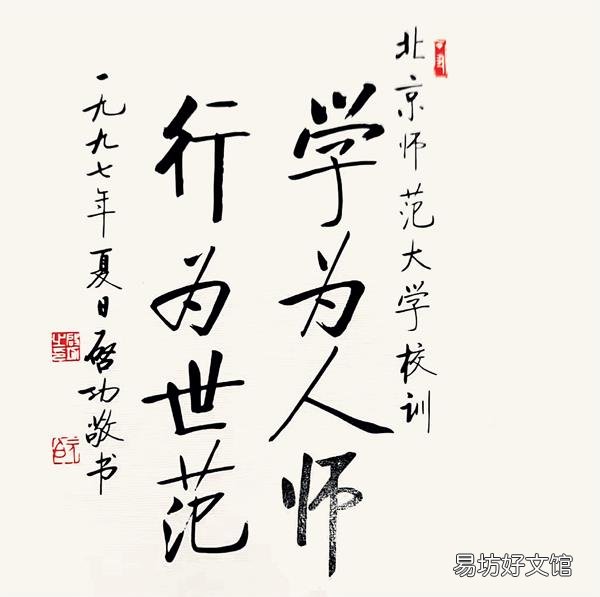 “假得太明显”,高校学生证上的启功书法被指伪作