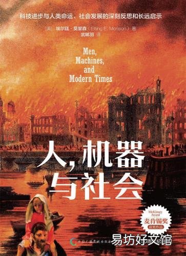 《人,机器与社会》等