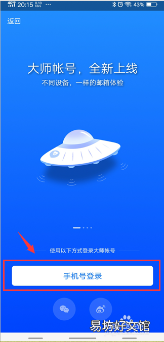 怎么获取网易邮箱账号