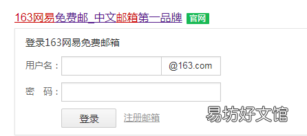 怎么获取网易邮箱账号
