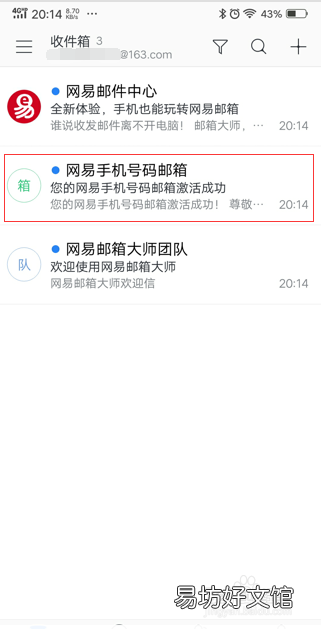 怎么获取网易邮箱账号