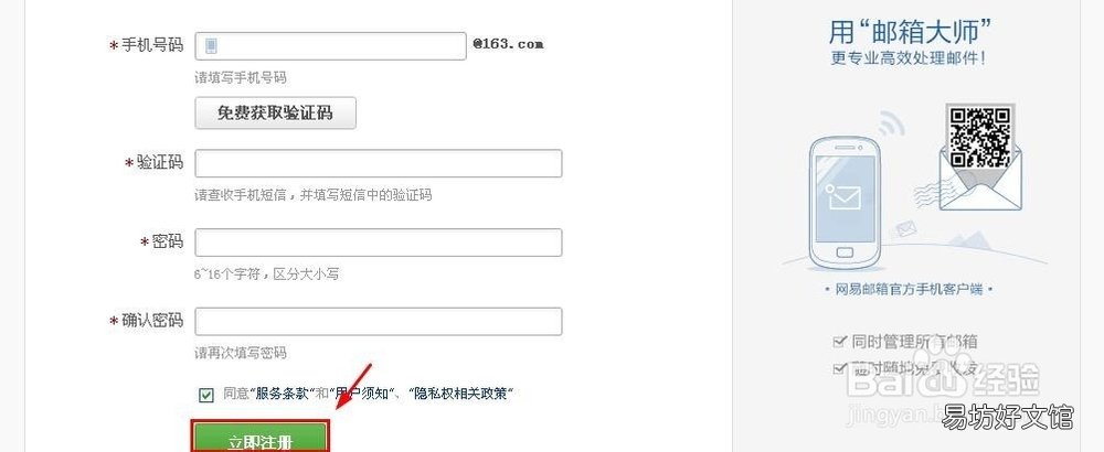 怎么获取网易邮箱账号
