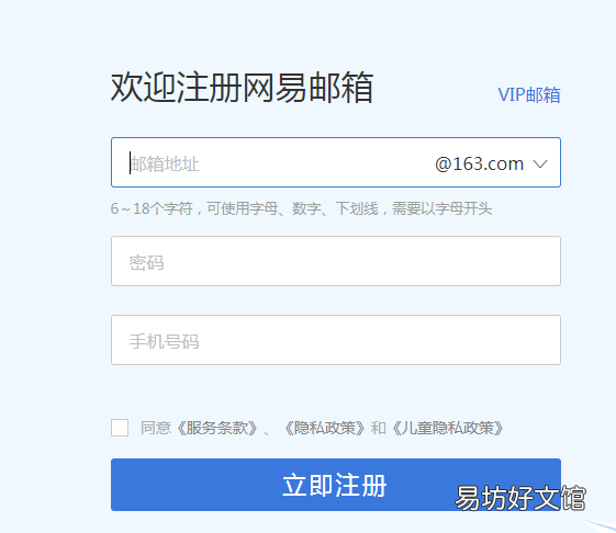 怎么获取网易邮箱账号