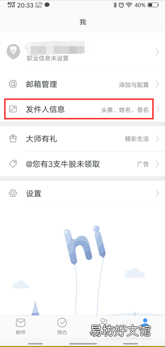 怎么获取网易邮箱账号