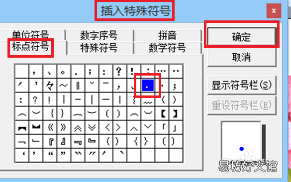 怎么给指定字加着重号ppt