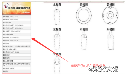 怎么查知识产权信息