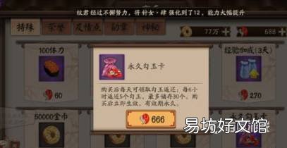 阴阳师多少级可以买永久勾玉卡