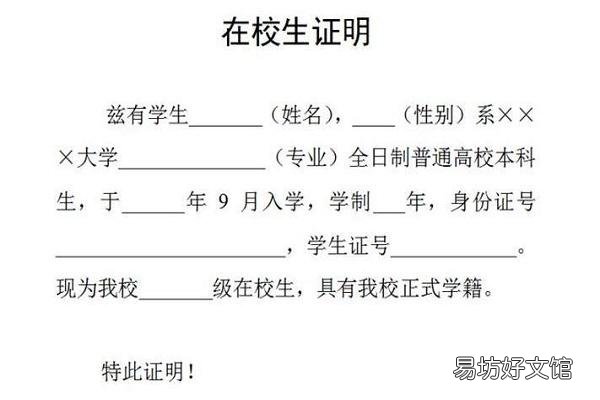 在校证明有什么用