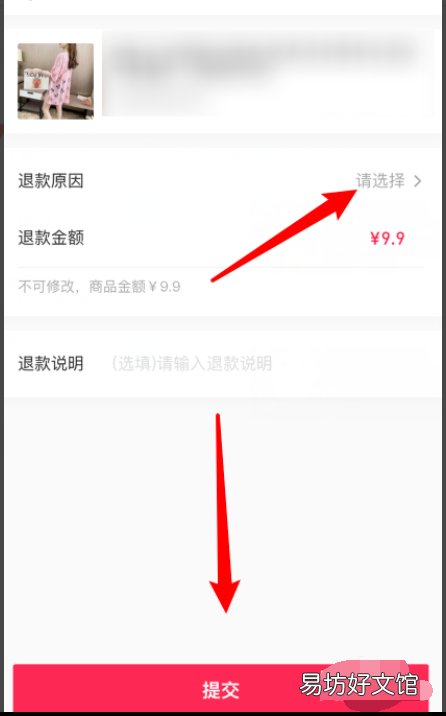 在抖音上买的东西怎么退货退款?