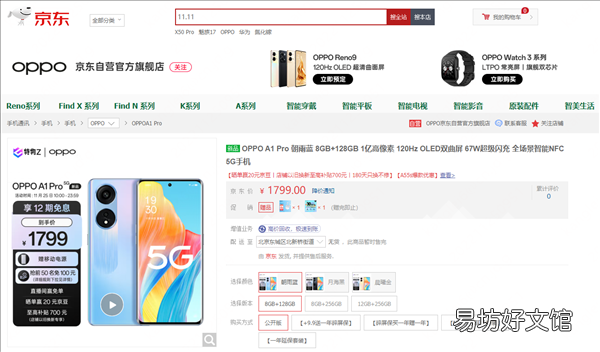 OPPO A1 Pro正式开售 京东下单可享180天只换不修