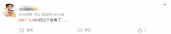 Up主敖厂长新“恰饭”视频惹争议 B站一夜掉粉20万