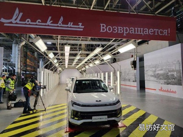 成立于前苏联时代 俄罗斯汽车“莫斯科人”复产:中国车换标