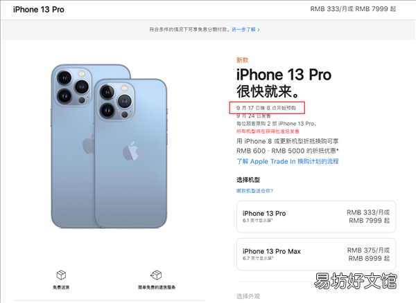 首发用户赚了!一年前的iPhone 13 Pro渠道价上涨:接近首发价
