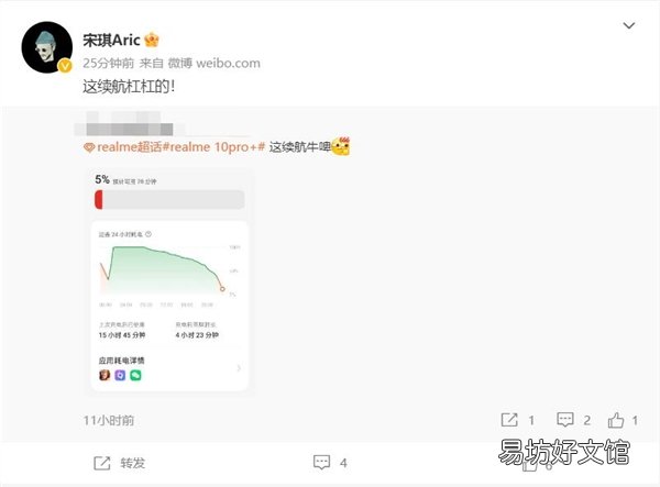 1699元!网友上手真我10 Pro+:续航太牛 用了近16个小时还有电