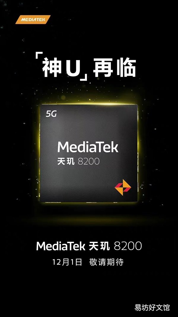 联发科官宣新神U天玑8200：iQOO Neo7 SE首发 “调校之王” 封神