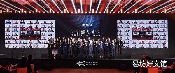 科学殿堂新面孔！100位获奖人齐聚腾讯会议 2021和2022年“科学探索奖”线上颁奖