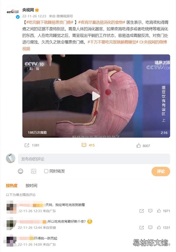 吃完躺下就睡易患贲门癌 网友:吓得我一跃而起