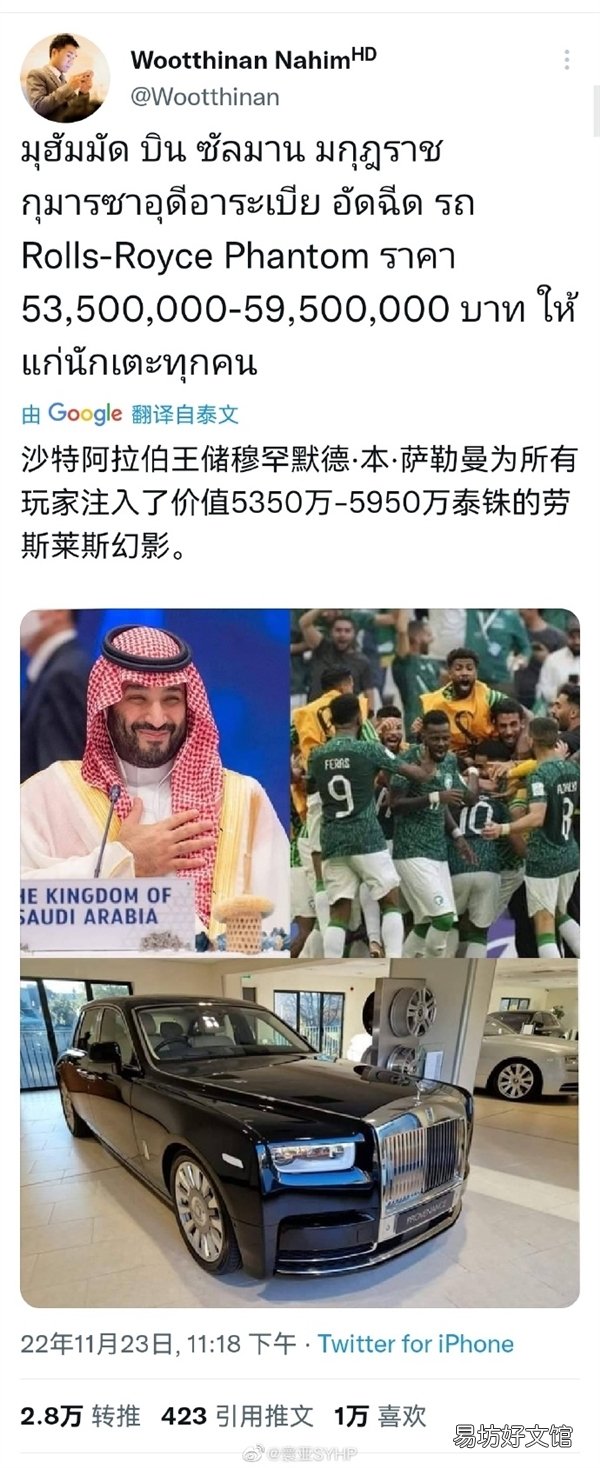 沙特球员辟谣赢球后被奖劳斯莱斯幻影:没有的事