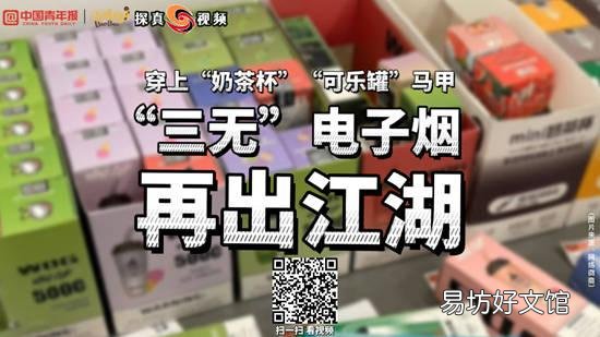 「别让」摇身一变成“奶茶杯”、“可乐杯”,别让电子烟毒害孩子了