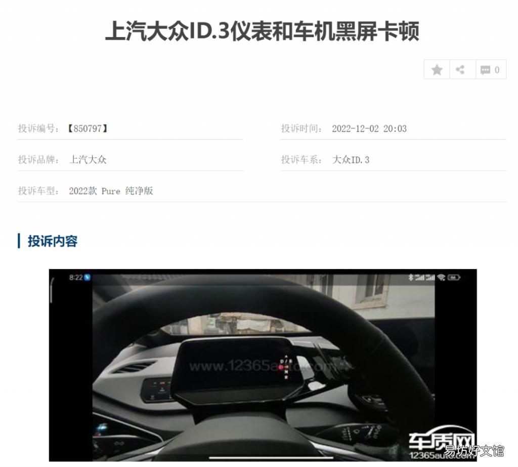 「大众」大众ID.系列产品大规模黑屏,新能源汽车的车机也怕冷么?