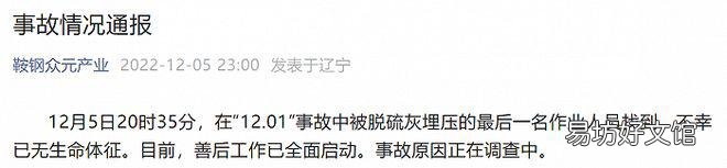 「鞍钢」鞍钢脱硫塔事故遇难人数上升至8人