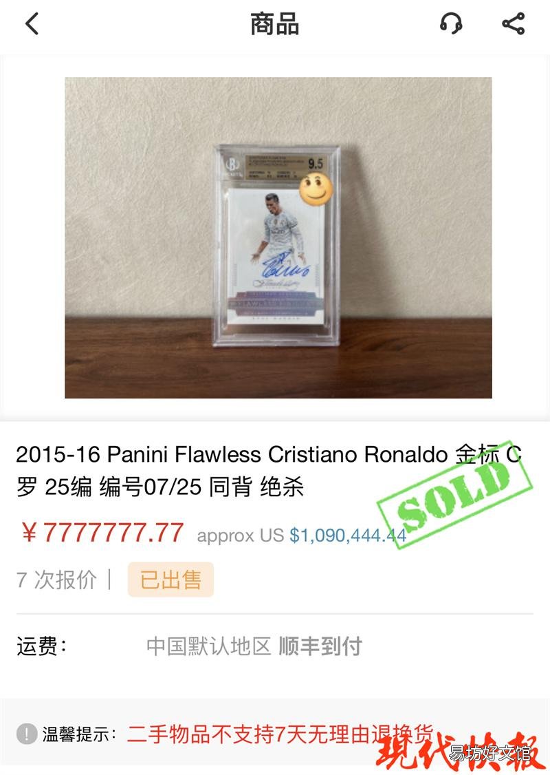 「球星」世界杯球星卡卖出777万的天价!警方提醒:球星卡暗藏诱惑要杜绝赌徒心理