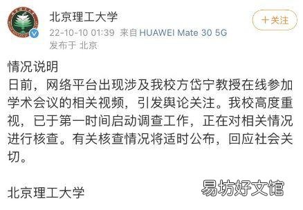「视频会议」北理工通报“教授视频会议被女子亲吻”：行为失范，免去相关职务