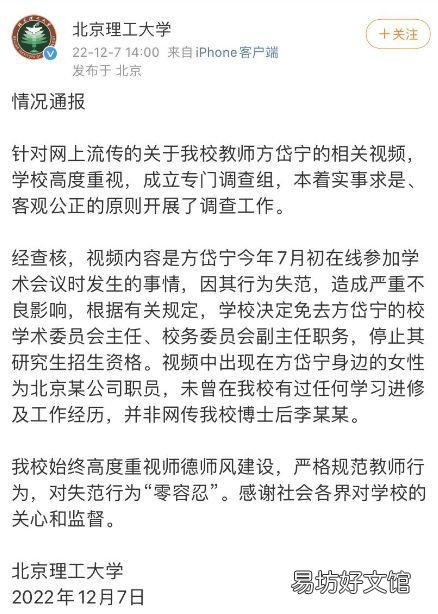 「视频会议」北理工通报“教授视频会议被女子亲吻”：行为失范，免去相关职务