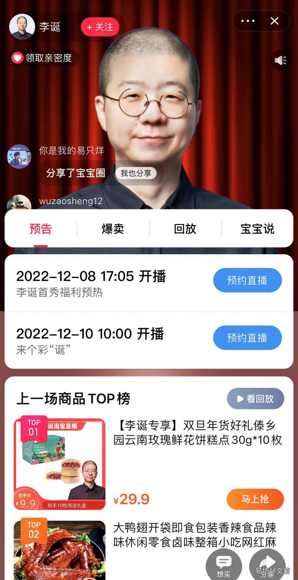 「淘宝」直播这碗饭真的香?李诞将开启淘宝直播