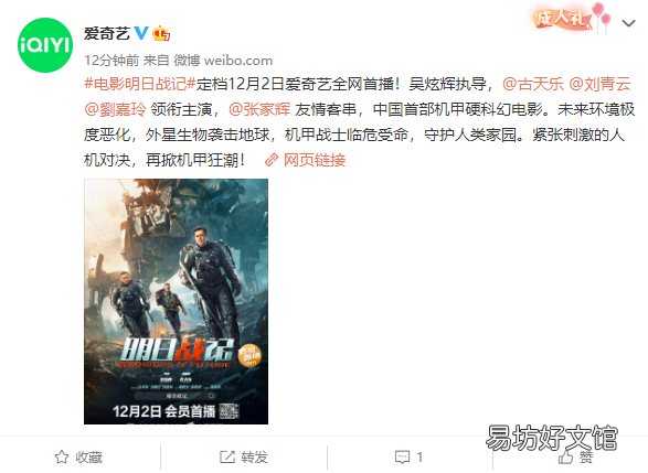 中国首部机甲硬科幻电影:古天乐《明日战记》12月2日爱奇艺全网首播