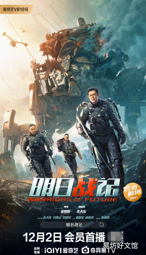 中国首部机甲硬科幻电影:古天乐《明日战记》12月2日爱奇艺全网首播