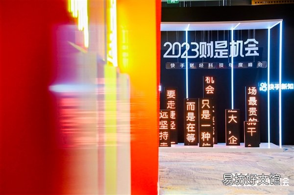 2022快手财经科技年度峰会召开 解锁财经科技短视频与直播新风向