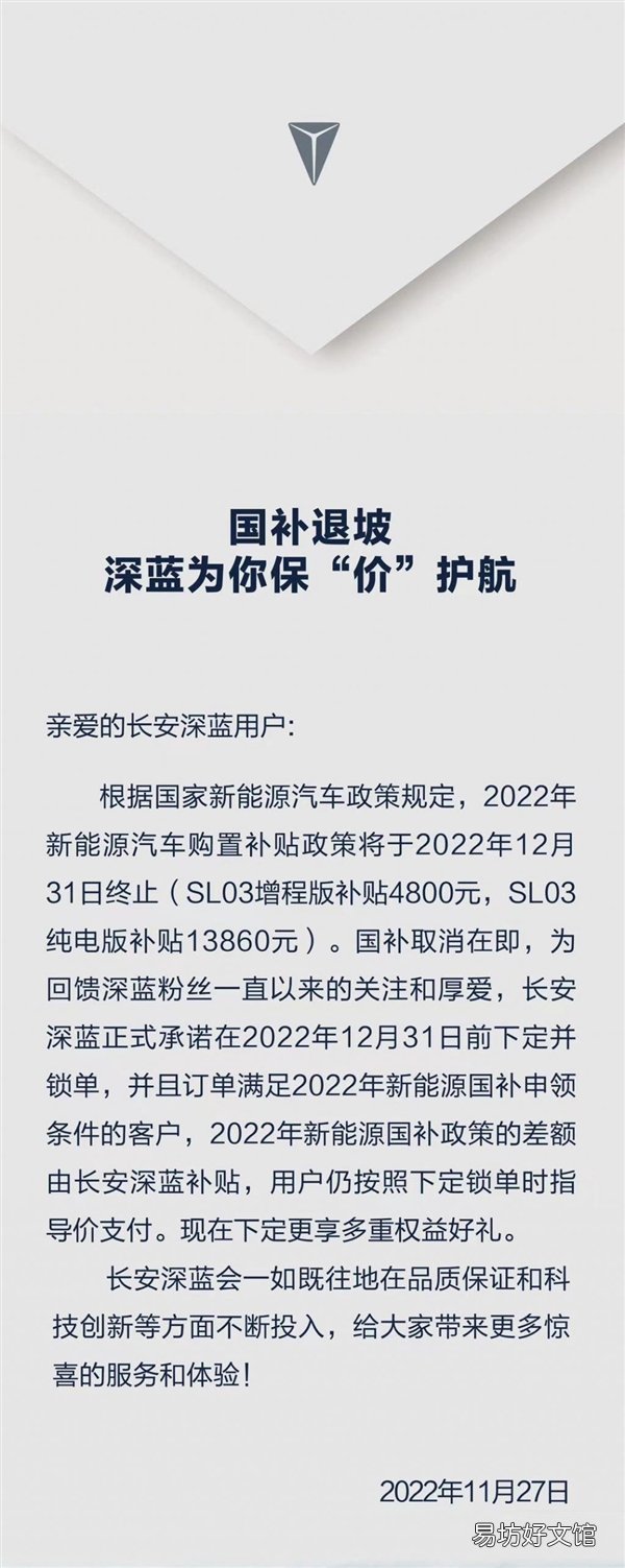 最高13860元!长安深蓝发布新能源国补退坡补贴方案