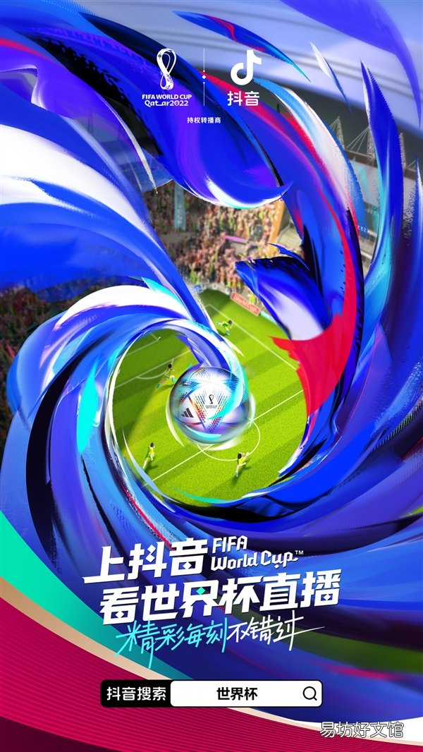 抖音回应世界杯直播杂音：来自嘉宾、女主播等深感抱歉 将持续优化