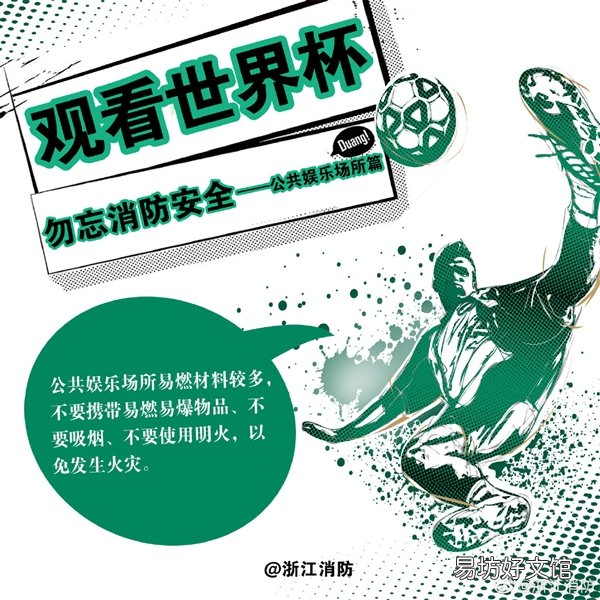 楼顶看世界杯 取暖炉引发火警乌龙:消防部门提醒“注意用火用电安全”