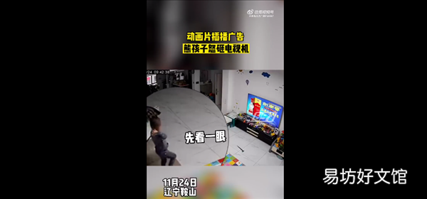 动画片突然插播广告男孩怒砸电视 网友争议有暴怒症:快换投影仪