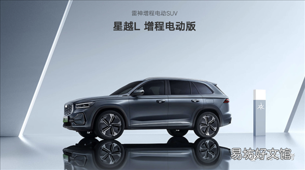 24萬吉利新車集成純電插混和增程 李書福：我全都要