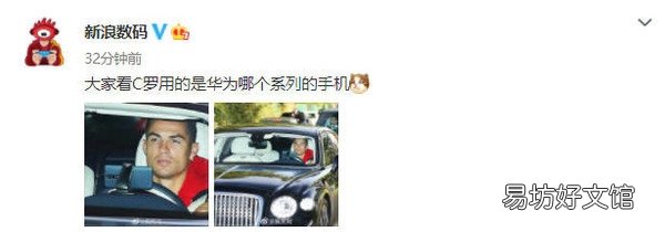 揭秘!原来C罗也在用华为手机 还是几年前的老款