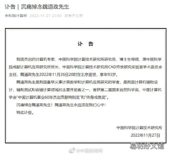 一路走好!我国杰出计算机专家魏道政逝世:CAD领头人、你肯定用过他的教材