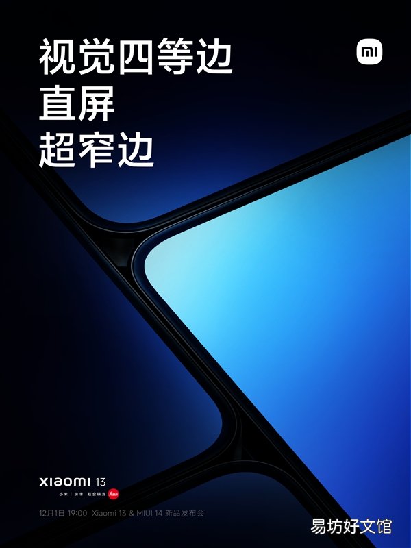小米13系列12月1日发布:直屏、陶瓷机身等经典设计回归