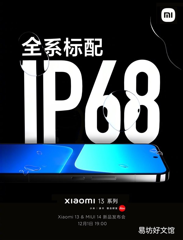 小米13系列12月1日发布:直屏、陶瓷机身等经典设计回归
