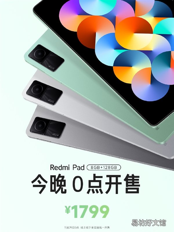 Redmi Pad大运存版本今晚开售:8GB+128GB 1799元