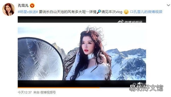 孔雪儿长白山vlog上热搜 原来孔雪儿此行是为了荣耀